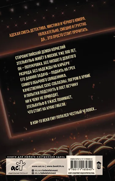 Асмодей Pictures - фото 2