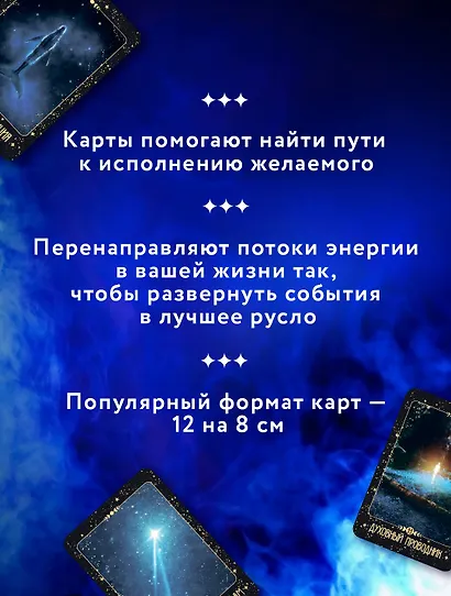 Таро Крайона. Вселенная поможет исполнить ваши желания - фото 4