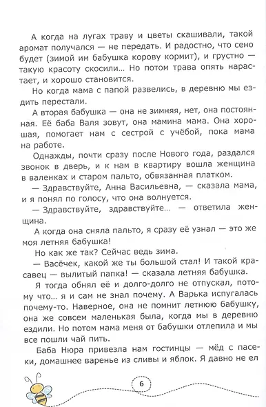 На крылышках шмелей - фото 6