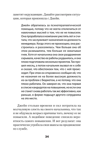 Управление гневом. Как не выходить из себя и справиться с самой разрушительной эмоцией (#экопокет) - фото 14
