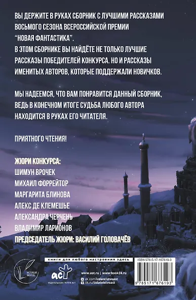 Новая фантастика 2024. Антология #8 - фото 2