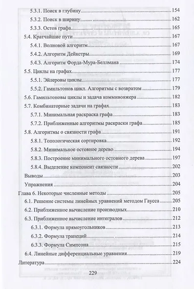 C#. Алгоритмы и структуры данных. Учебное пособие для СПО - фото 4