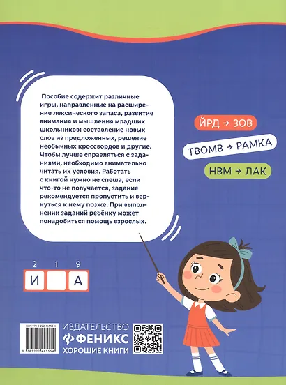 Развиваем словарный запас, внимание и мышление. 7+ - фото 2