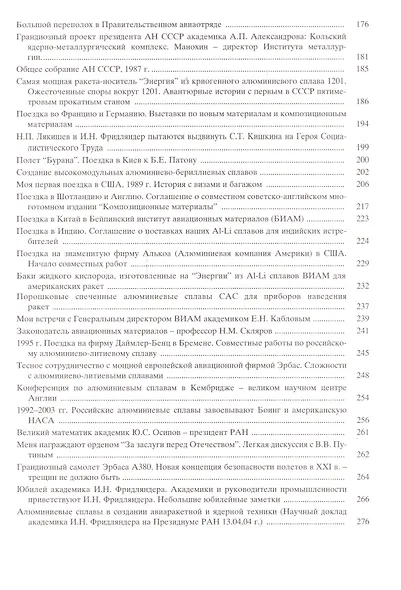 Воспоминания о создании авиакосмической и атомной техники из алюминиевых сплавов - фото 4