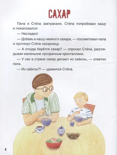 Как делают сладости? Познавательные истории, лабиринты, задания - фото 2