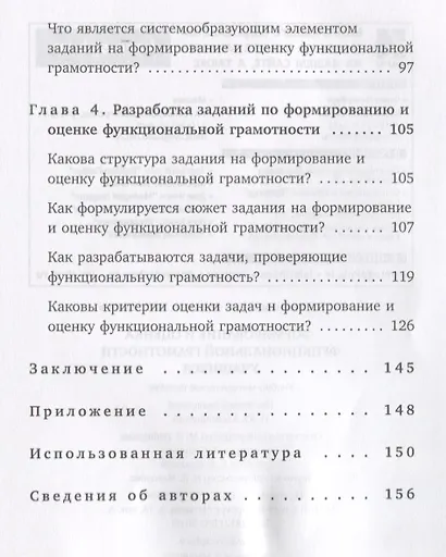 Формирование и оценка функциональной грамотности учащихся. Учебно-методическое пособие - фото 4