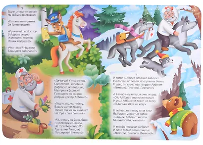 ЦК. К.Чуковский. АЙБОЛИТ - фото 4