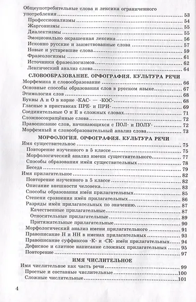 Дидактические материалы по русскому языку. 6 класс. К учебнику М.Т. Баранова, Т.А. Ладыженской, Л.А. Тростенцевой и др. "Русский язык. 6 класс. В двух частях" - фото 4