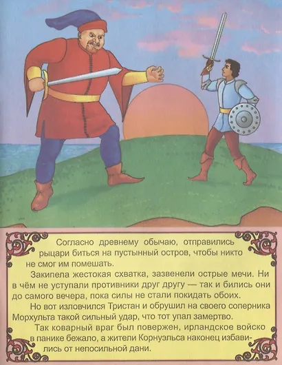 Тристан и Изольда - фото 5
