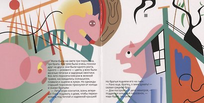 Три поросенка в стиле Василия Кандинского - фото 2