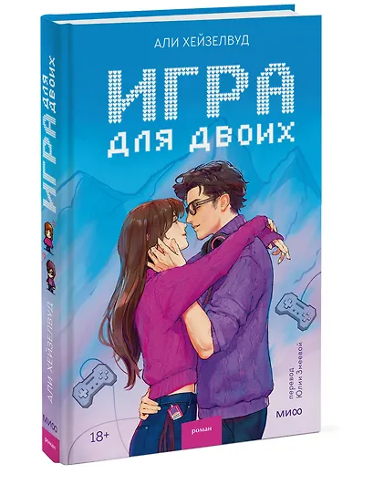 Игра для двоих - фото 3