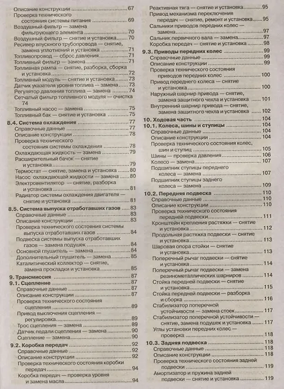 Лада Гранта. Эксплуатация, обслуживание, ремонт: практич. пособие - фото 3