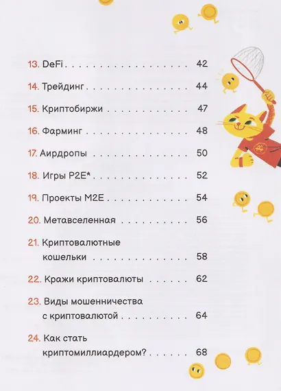 Крипта для кота: главное, что нужно знать о криптовалюте - фото 10