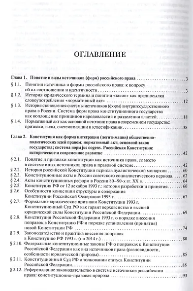 Источники (формы) российского права в период международной глобализации(общетеоретическое и конститу - фото 2