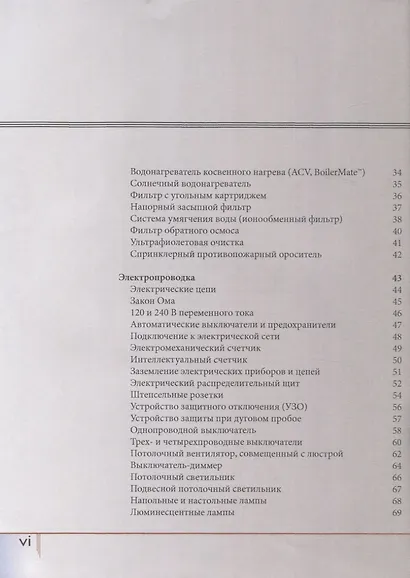 Как работает Ваш дом - фото 3