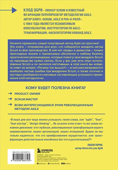 Все о SCRUM. Изучение, разработка, интеграция - фото 2