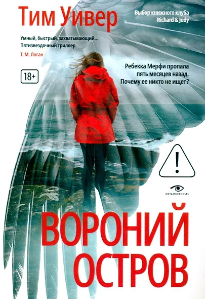 Вороний остров - фото 1