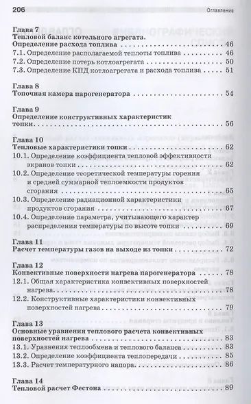Тепловой расчет котельных агрегатов средней паропроизводительности. Учебное пособие для СПО - фото 3