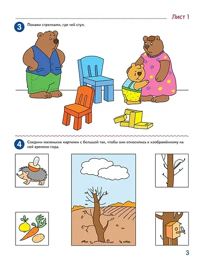 Я считаю до десяти. Рабочая тетрадь для детей 5-6 лет - фото 2