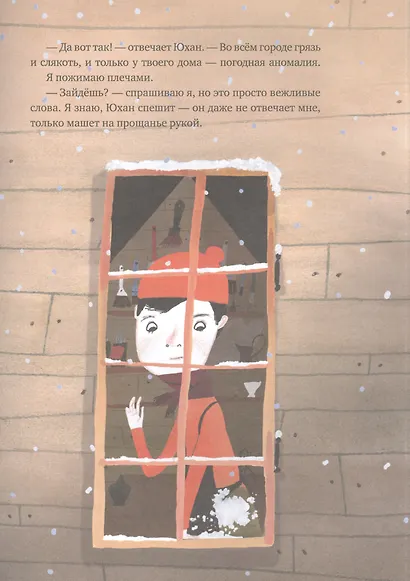 Зимний мастер - фото 2