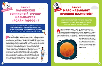 Большая книга почемучки. 365 вопросов и ответов на целый год - фото 8