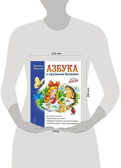 Азбука с крупными буквами - фото 4