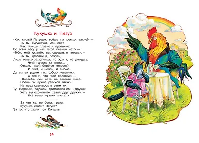 Ворона и лисица. Басни - фото 6