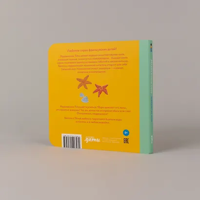 Медвежонок Тёпа отдыхает на море - фото 5