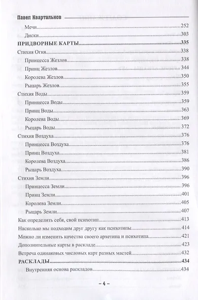 Таро Тота как инструмент коррекции судьбы. Самоанализ, разбор психо-эмоциональных состояний и жизненных ситуаций на основы карт - фото 3
