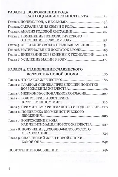 Славяне - народ будущего. "Серия Славянское единство" - фото 3