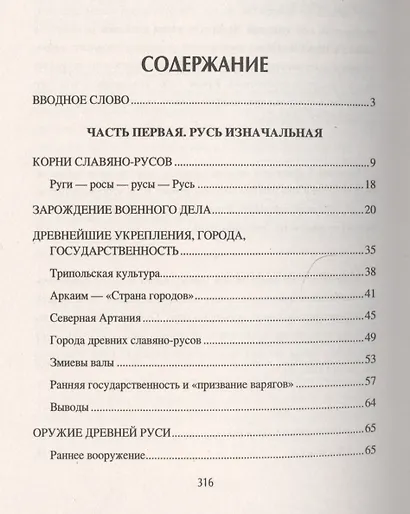 Русские воинские традиции - фото 2