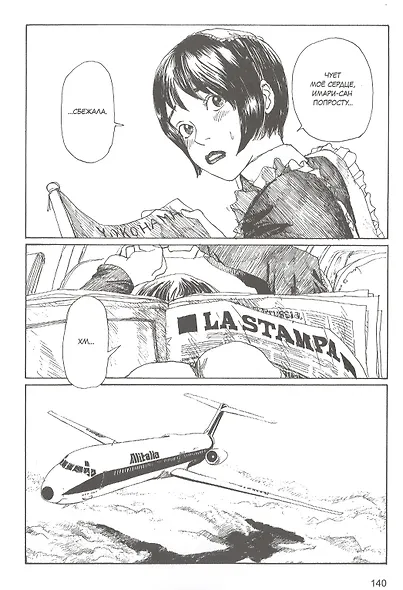 Незабудка. (Forget me not). Манга - фото 7