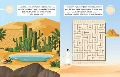 150 наклеек. В пустыне - фото 4