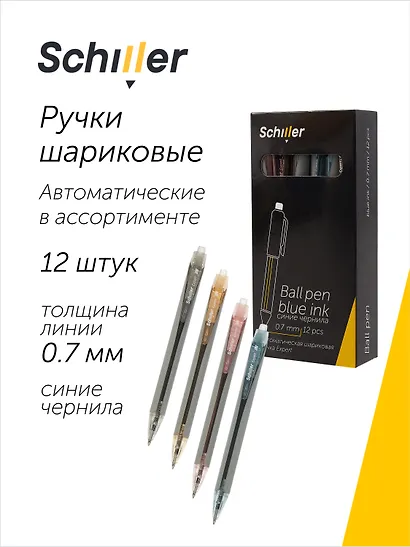 Ручки шариковые автоматические синие 12 штук "Expert" 0,5 мм, в ассортименте, Schiller - фото 1