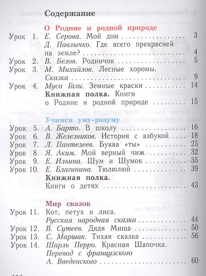 Литературное чтение. 1 класс. Хрестоматия - фото 2