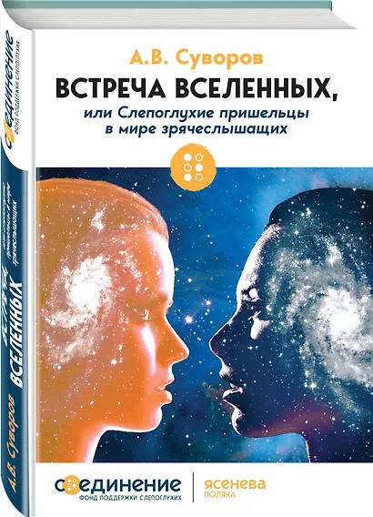 Встреча Вселенных - фото 3