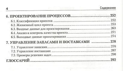 Управление процессами: Учебник для вузов. Стандарт третьего поколения - фото 3