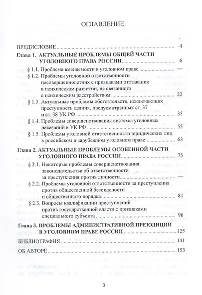 Актуальные проблемы уголовного права. Учебное пособие - фото 2