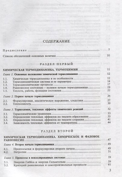 Физическая химия - фото 2