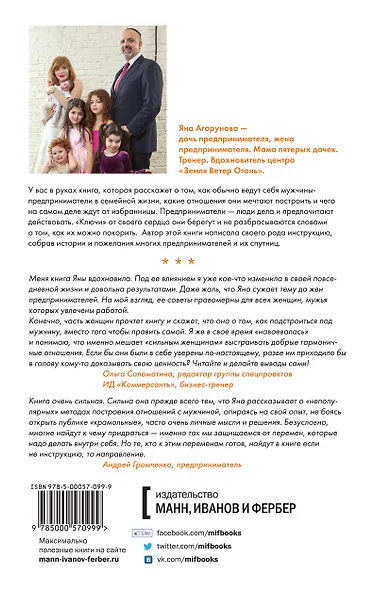 Мой муж – предприниматель. Как создать семью, сохранить страсть и реализоваться как личность - фото 2