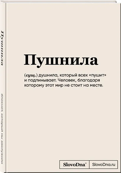 Книга для записей А5 64л "SlovoDna. Пушнила" с контентом - фото 2