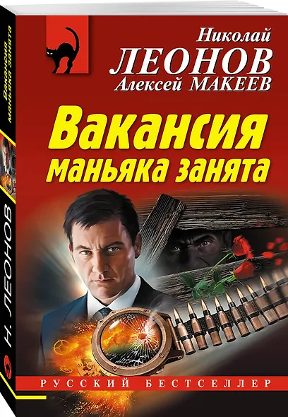 Вакансия маньяка занята - фото 3