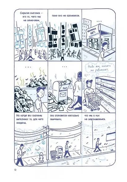 Скрытые системы: Вода, электричество, интернет и другие загадочные вещи, с которыми мы сталкиваемся каждый день - фото 5