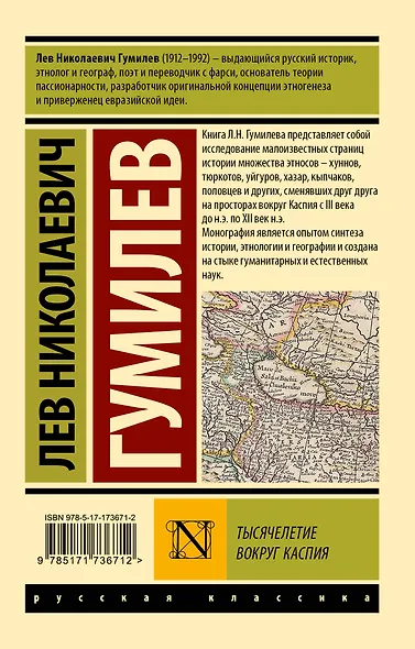 Тысячелетие вокруг Каспия - фото 2