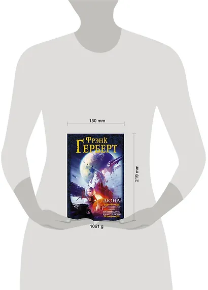 Дюна: Бог-Император Дюны. Еретики Дюны. Капитул Дюны - фото 5