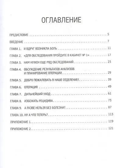 Операция "Человек": Скальпель и крест - два острия для новго начала - фото 2