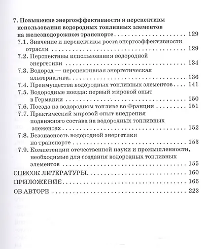 Будущее транспорта. Мировые тренды с проекцией на Россию. Монография - фото 4