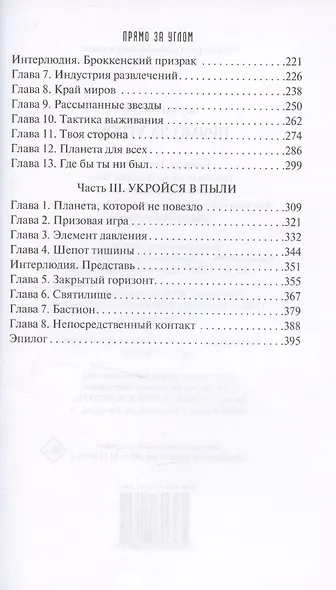 Прямо за углом - фото 5