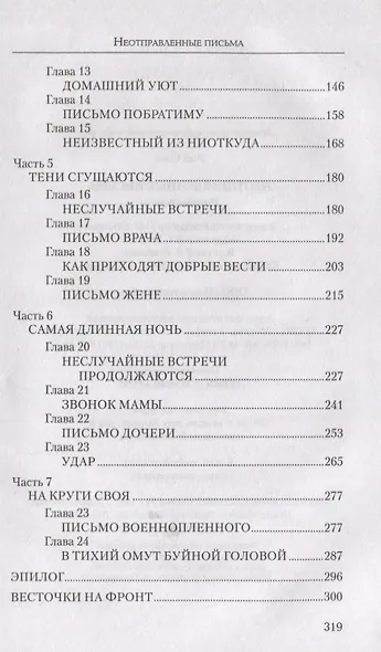 Неотправленные письма - фото 3