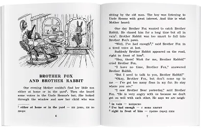 Сказки дядюшки Римуса/The Tales of Uncle Remus. Домашнее чтение с заданиями по ФГОС. Английский клуб - фото 7